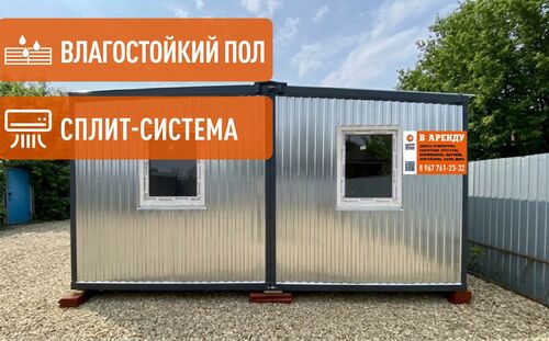 Аренда бытовки двухсекционной
